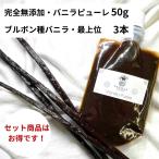  комплект совершенно без добавок * vanilla пюре 50g +brubon вид vanilla beans 3шт.@VANILLA VILLAGE