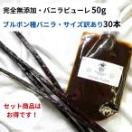  комплект совершенно без добавок * vanilla пюре 50g +brubon вид vanilla beans размер только есть перевод 30шт.@VANILLA VILLAGE