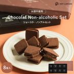  шоу kola* non aru комплект 8 штук vanilla beans официальный шоко шоколад конфеты сладости подарок подарок подарок на Bon Festival 