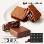 ショーコラ＆パリトロ12個入 チョコ チョコレート スイーツ お菓子 プレゼント ギフト 父の日 中元