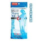 サポーター　パッド付　ひじ　フリーサイズ