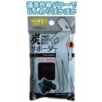 炭サポーター　ひじ L