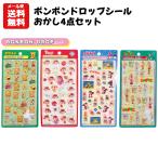 ボンボンドロップシール（ペコちゃん、クッピーラムネ）