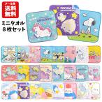 メール便送料無料 ミニタオル 8枚セット | ハンカチ タオル ハンドタオル お手拭き おてふき まとめ買い スヌーピー ユニコーン 海のいきもの ゆるキャラ