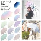 レディース 長傘 花型バイアス ミルキートーン 58cm 60cm | 花びら グラデーション 傘 長傘 レインボー 大人用 レディース女性 おしゃれ かわいい ジャンプ傘