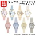 【メール便送料無料】ちいかわ 腕時計 | レザーウォッチ PVCウォッチ 腕時計 女の子 リストウォッチ ちいかわ ハチワレ うさぎ キッズ ジュニア 子供 2900