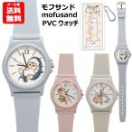 モフサンド PVCウォッチ 腕時計 | mofu