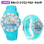 すみっコぐらし シリコンベルトウォッチ | 腕時計 リストウォッチ キッズ ジュニア 子供用 こども 女の子 小学生 かわいい おしゃれ キャラクター グッズ 1800