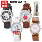メール便送料無料 腕時計 スヌーピー | SNOOPY キャラクターウォッチ 女の子 レディース 男の子 メンズ 子供 大人 グッズ 小学生 中学生 ギフト 1500