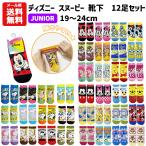 ディズニースヌーピー靴下ジュニア1...