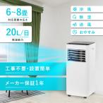 スポットクーラー スポットエアコン クーラー 置き型エアコン 2.2KW 工事不要 移動式 小型 リモコン対応 家庭用 暑さ対策 7畳対応 Kuraca KZOSA-22-WH