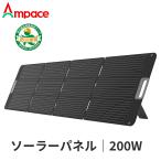 Ampace 200W ソーラーパネル 国内正規品