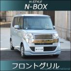 N-BOX 標準車用 前期 フロントグリル 