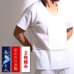 ショッピングステテコ 2枚組 高島ちぢみ 日本製 綿100％ クレープ肌着 シャツ 白/メンズ 春夏 半袖Uネックシャツ 涼しいシャツ クレープ肌着