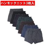 在庫限り【3枚セット】ハンモックトランクス メンズ ニットトランクス 3枚組 福袋 ハンモック ニット トランクス 前開き メンズ下着
