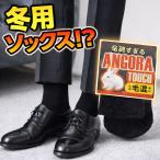 冬用 アンゴラ タッチ 