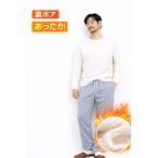 冬用 裏ボア スウェットパンツ メンズ 裏ボアスウェットパンツ パンツ あったか  ルームウエア 室内用 保温 グッズ