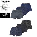 ハンモックトランクス ニット 2枚組み 福袋 U.P.renoma（ユーピーレノマ）ハンモック ニットトランクス 前開き