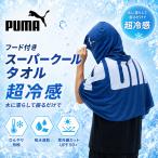 PUMA �v�[�} �⊴�|���`�� �t�[�h�t�� �X�[�p�[�N�[���^�I�� �⊴�^�I�� UV�J�b�g UPF50+ ��p�^�I�� �N�[���|���`��
