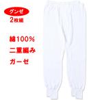 【2枚組】冬 グンゼ ダブルガーゼ ガーゼ タイツ マイクロ起毛 長ズボン下 前あき メンズ 綿100％ セット 下着 肌着
