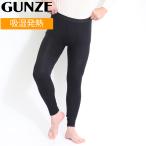 GUNZE(グンゼ) 冬 吸湿発熱 なめらか あったか うすで タイツ 前あき あったかインナー メンズ 下着