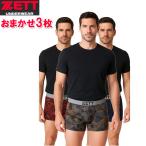 夏 ZETT(ゼット)メッシュ ボクサーパンツ 3枚セット 野球 メンズ 接触冷感 インナー 下着 パンツ おまかせ3枚