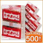 Yahoo! Yahoo!ショッピング(ヤフー ショッピング)アミュード 七味唐辛子 業務用  500食入 小袋  即日発送 送料無料 条件一切なし