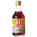 チョーコー かけしょうゆ 400ml×2本 送料無料 即日発送 条件一切なし