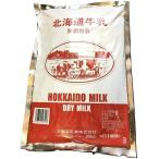 北海道乳業 スキムミルク 1kg  送料無料 即日発送
