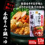 博多華味鳥 キムチスープ 600g 12袋セ