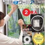  Sekisui .. прохладный выше Sekisui 100×200cm 2 шт. комплект затемнение сиденье .. сиденье окно стекло изоляция ультрафиолетовые лучи UV cut. ... двусторонний лента подарок 