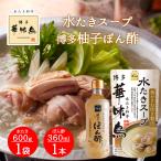  Hakata . тест птица мидзутаки суп 600g 1 пакет Hakata .... уксус 360ml 1 шт. 2 позиций комплект вода .. стоимость . кастрюля. элемент кастрюля суп круг курица курица ..to Rize mf-z