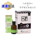 白髪染め ナイアード ヘナ+木藍 黒 (No.5) 400g ヘナケアオイル 45ml 各1個セット ヘアカラー ヘアオイル
