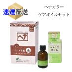 白髪染め ナイアード ヘナ＋木藍 茶 (No.3) 400g ヘナケアオイル 45ml 各1個セット ヘアカラー ヘアオイル