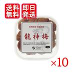 オーサワ 龍神梅 (カップ) 120g 10個セット 国産 農薬不使用 梅干し 紀州