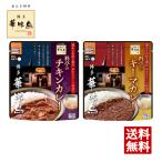 博多華味鳥 料亭のチキンカレー 180g 料亭のキーマカレー 150g トリゼンフーズ レトルトカレー レトルト食品