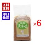 海の精 麦味噌 国産特栽 1kg 6袋セッ�