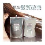 艶髪質改善プラス クイーンヘアシャンプー 詰替 2L＋ クイーントリートメント 詰替 2L 美容室専売 ダメージヘア ヘアケア