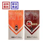 くろがね 堅パン プレーン味 ココア味 5枚入り×各1袋 かたぱん 保存食 非常食 乾パン パン缶