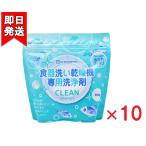 ショッピング食洗機 洗剤 地の塩社 ちのしお クリーン 食器洗い乾燥機専用洗浄剤 500g 10袋セット 洗剤 台所用洗剤 食洗機用