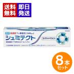 シュミテクト コンプリートワンEX 8本セット 医薬部外品 歯周病 歯肉炎 歯周炎 虫歯予防 口臭 知覚過敏 フッ素配合
