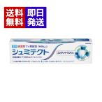 シュミテクト コンプリートワンEX 医薬部外品 歯周病 歯肉炎 歯周炎 虫歯予防 口臭 知覚過敏 フッ素配合