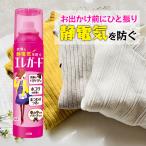 LION 静電気防止スプレー ライオン エレガード 大 衣類用 静電気除去グッズ スプレー 花粉 ホ