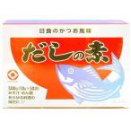 日本食品工業 日食 だしの素 （10g×50包 ） 送料無料