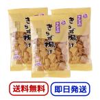 おとうふ工房いしかわ きらずや本舗 きらず揚げ しお味 140g 3袋セット 送料無料 即日発送