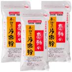 感動の未粉つぶ片栗粉 250g×3袋セット 中村食品 北海道 送料無料