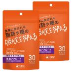 ショッピングドット 医食同源ドットコム 機能性表示食品 糖脂アプローチ 60粒×2袋セット 30日分 サプリ 送料無料