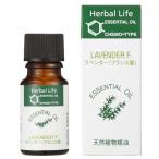 ショッピング木 生活の木 エッセンシャルオイル ラベンダー フランス産（真正ラベンダー）10ml アロマオイル 精油 Herbal Life 送料無料