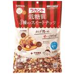 サラヤ ラカント 低糖質 3種のスイートナッツ 15g×10袋入り ロカボ ミックス ナッツ 送料無料