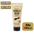  органический vanilla beans паста 50g 3 шт. комплект Taylor & колледж кондитерские изделия кекс кондитерские изделия 